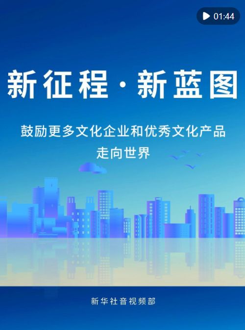 新征程新藍圖 以專業(yè)咨詢助力文化企業(yè)揚帆出海